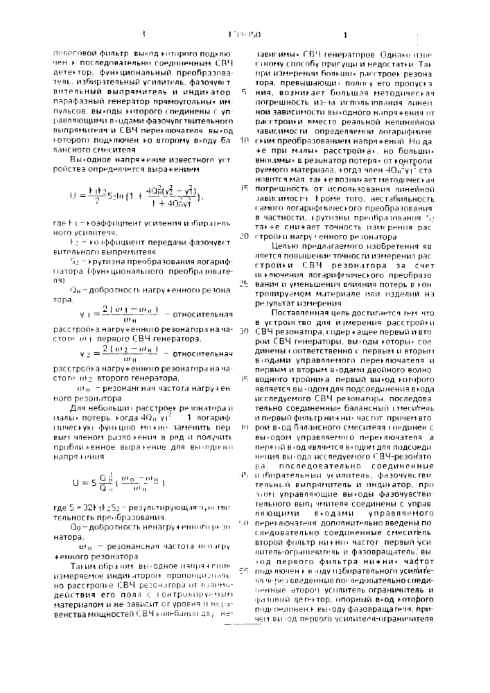 Устройство для измерения расстройки свч-резонатора (патент 1786450)