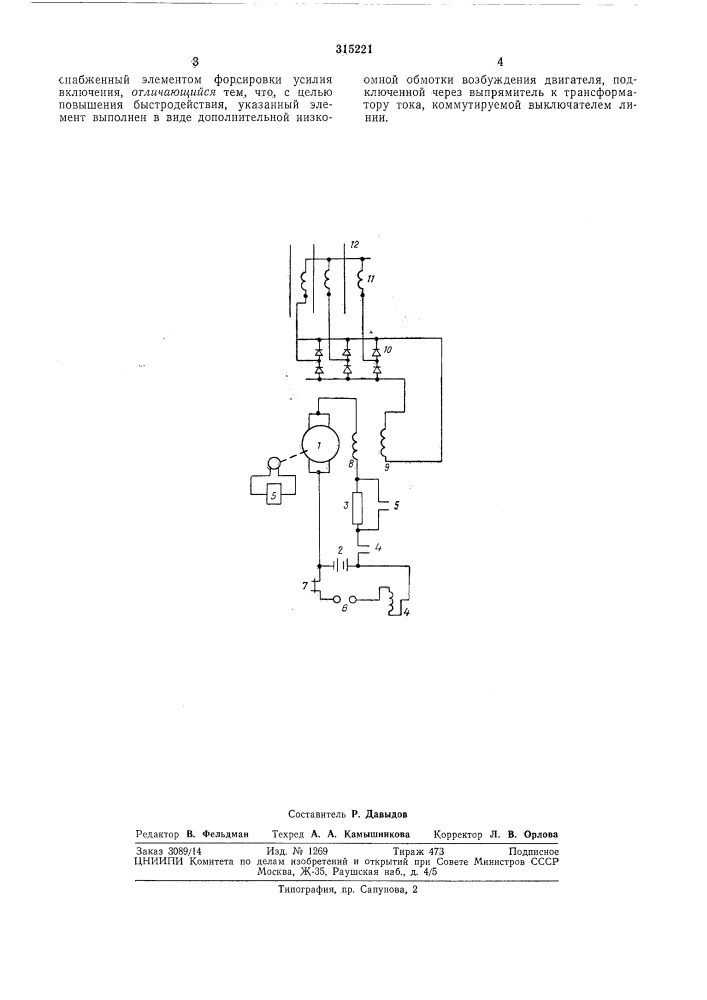 Электропривод высоковольтного выключателя с сериесным двигателем постоянного тока (патент 315221)