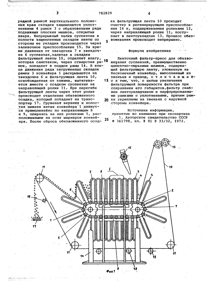 Ленточный фильтр-пресс (патент 782829)