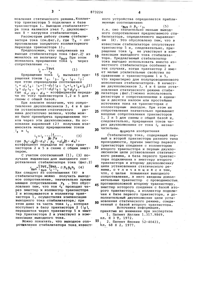 Стабилизатор тока (патент 873224)