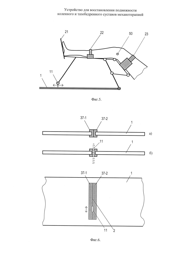 Устройство для восстановления подвижности коленного и тазобедренного суставов механотерапией (патент 2641065)