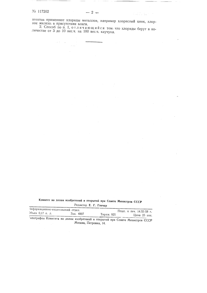 Способ вулканизации бутадиен-нитрильных каучуков (патент 117202)