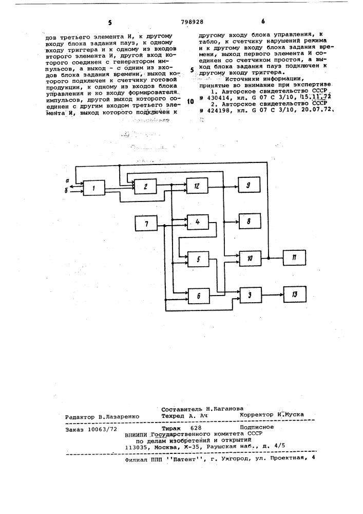 Устройство для контроля и учетаработы оборудования (патент 798928)