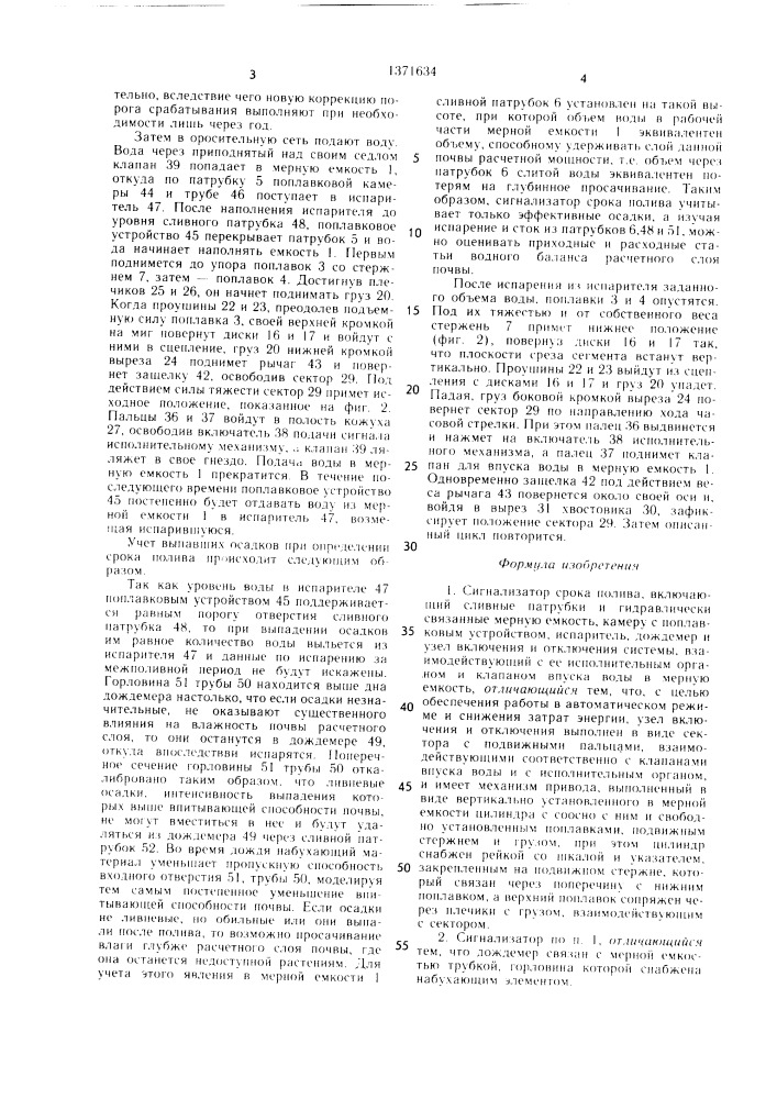 Сигнализатор срока полива (патент 1371634)