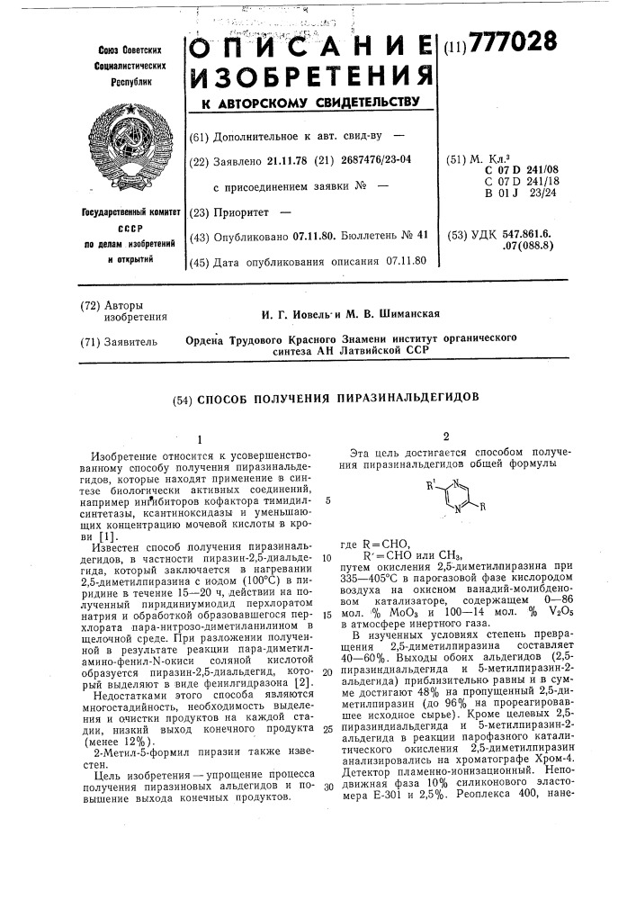 Способ получения пиразинальдегидов (патент 777028)