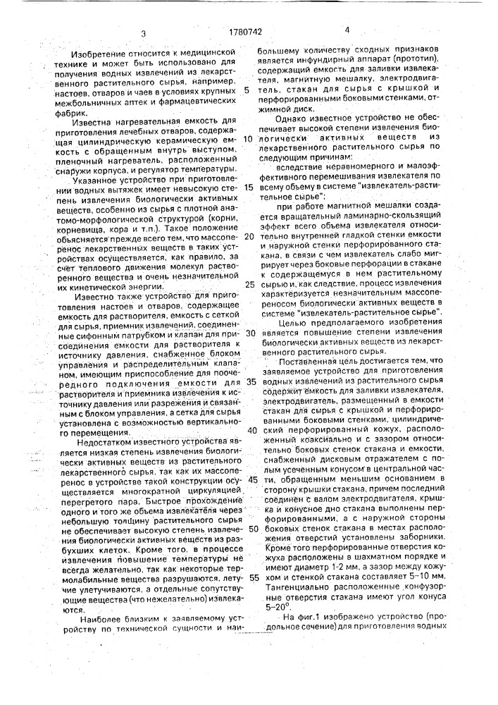 Устройство п.п.печерского для приготовления водных извлечений из растительного лекарственного сырья (патент 1780742)