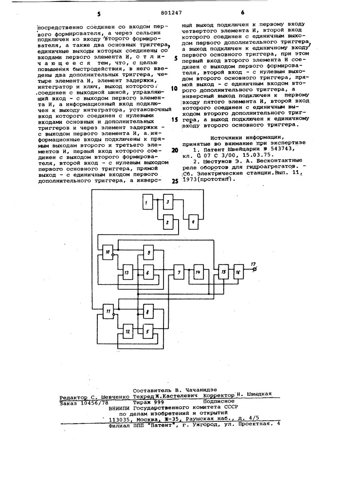 Переключающее устройство (патент 801247)