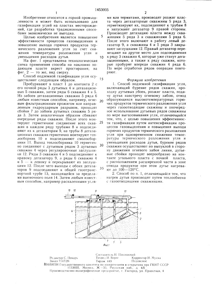 Способ подземной газификации угля (патент 1453005)