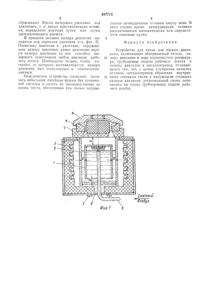 Устройство для литья под низким давлением (патент 487713)