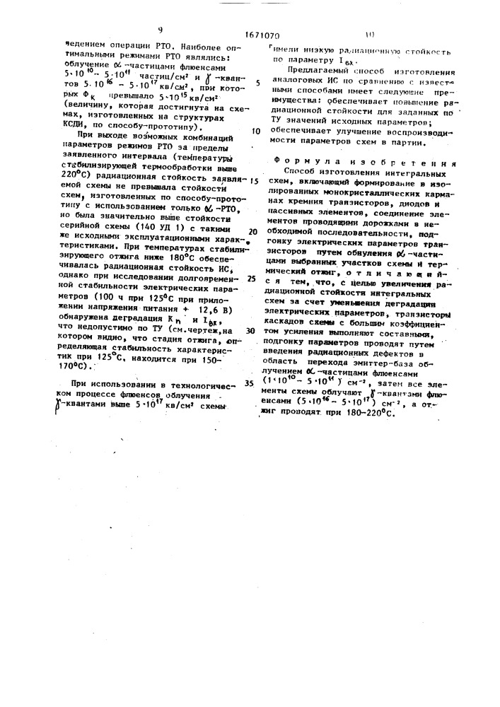 Способ изготовления интегральных схем (патент 1671070)