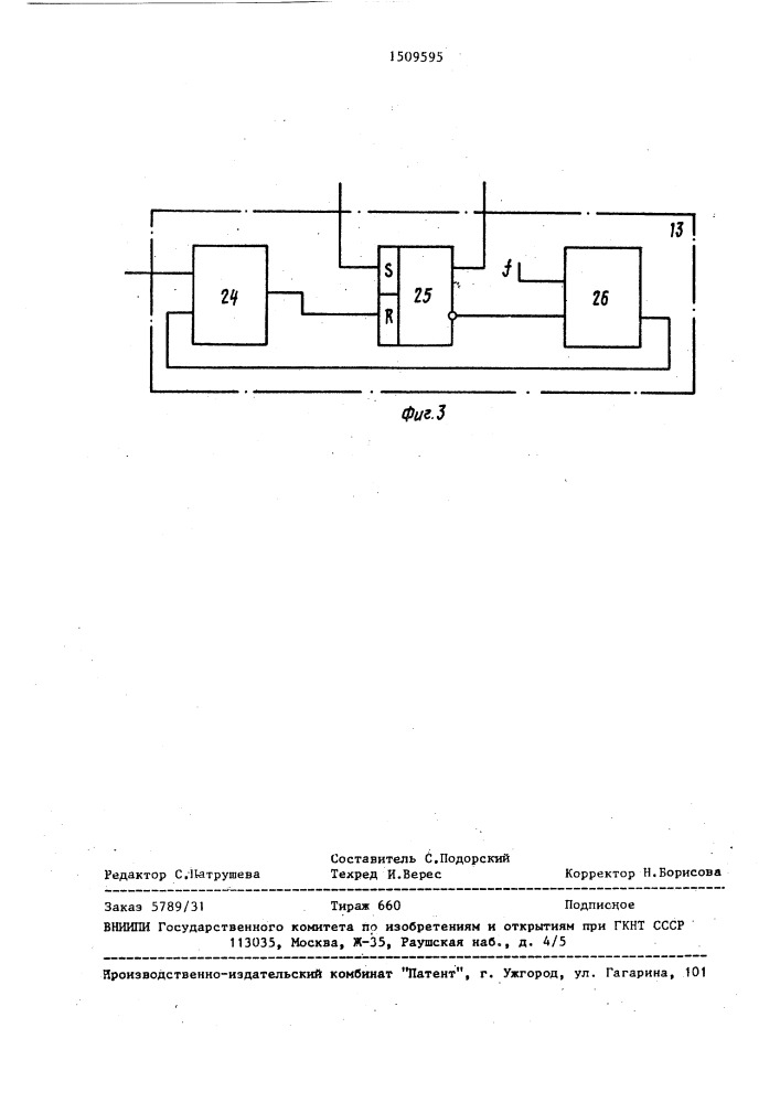 Регистрирующее устройство (патент 1509595)