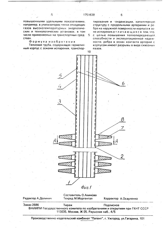 Тепловая труба (патент 1751638)