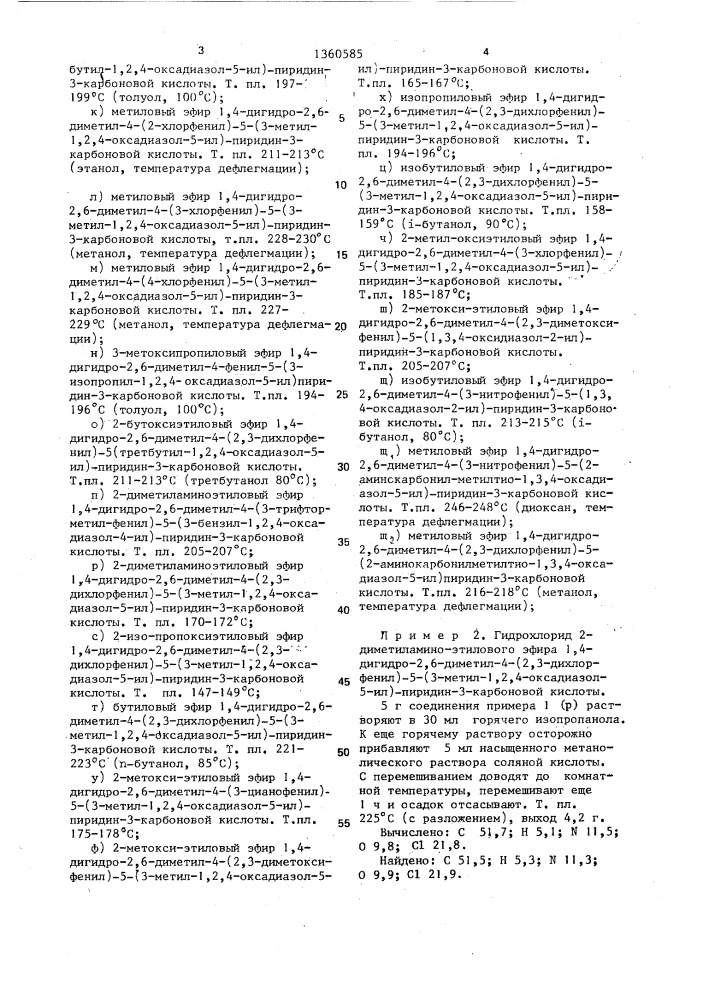 Способ получения замещенных 1,4-дигидропиридинов (патент 1360585)