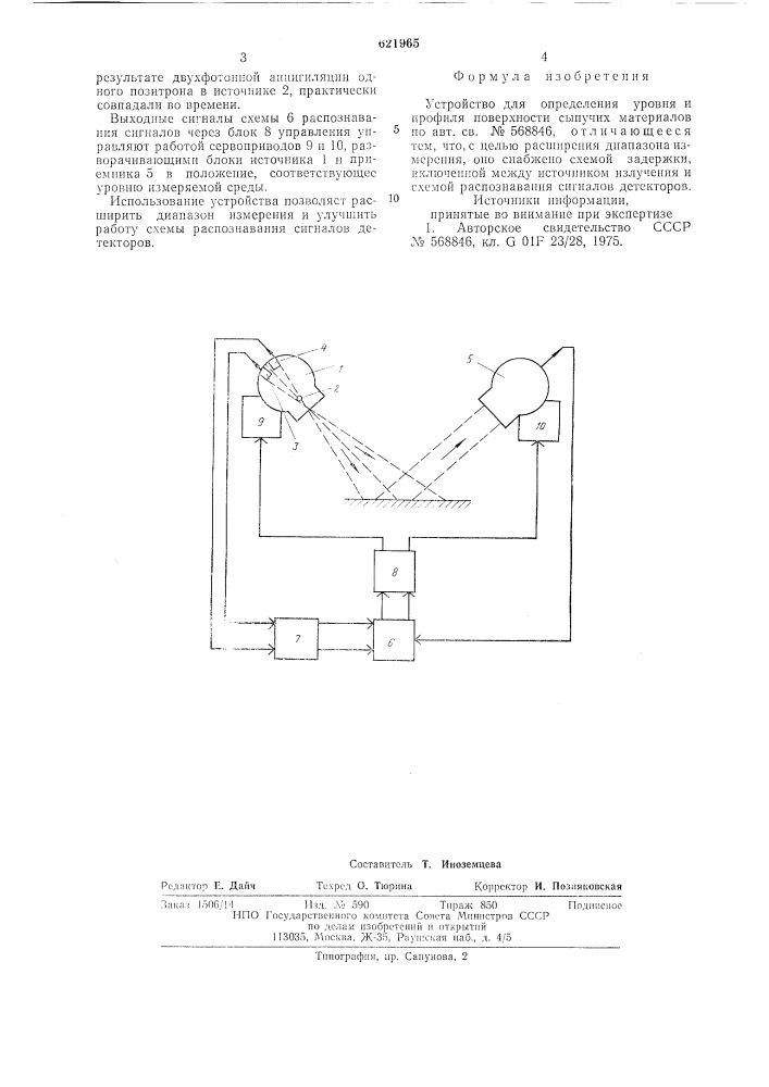 Устройство для определения уровня и профиля поверхности сыпучих материалов (патент 621965)