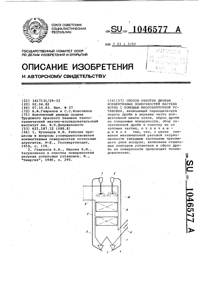 Способ очистки дробью конвективных поверхностей нагрева котла с помощью многоконтурной установки (патент 1046577)