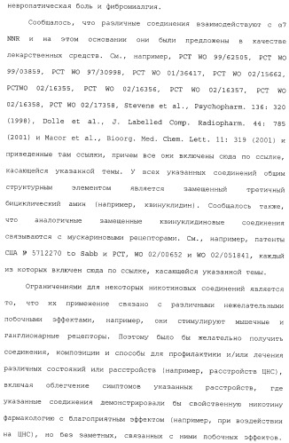 Комбинация агонистов альфа 7 никотиновых рецепторов и антипсихотических средств (патент 2481123)