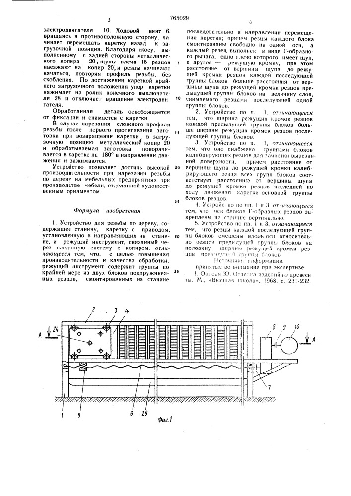 Устройство для резьбы по дереву (патент 765029)