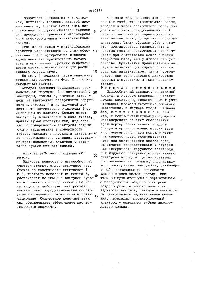 Массообменный аппарат (патент 1410999)