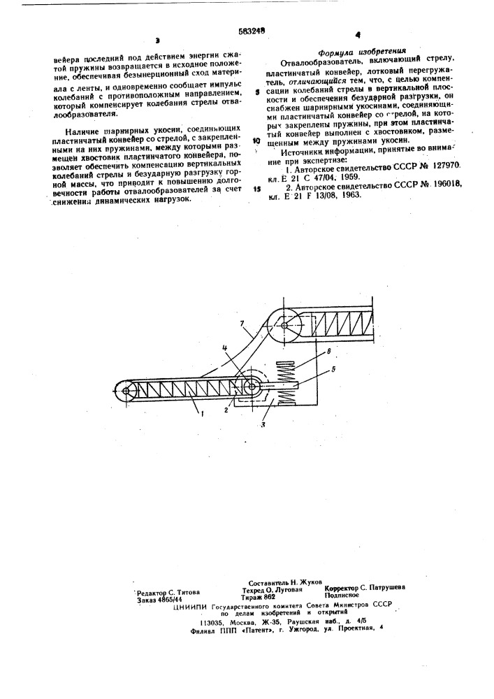 Отвалообразователь (патент 583248)