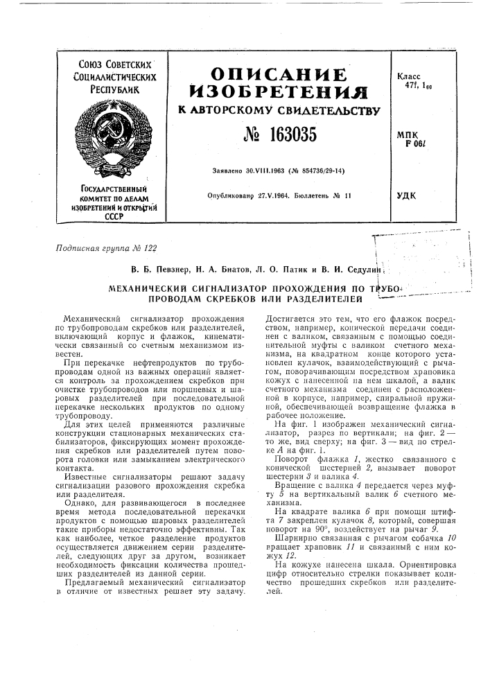 Патент ссср  163035 (патент 163035)