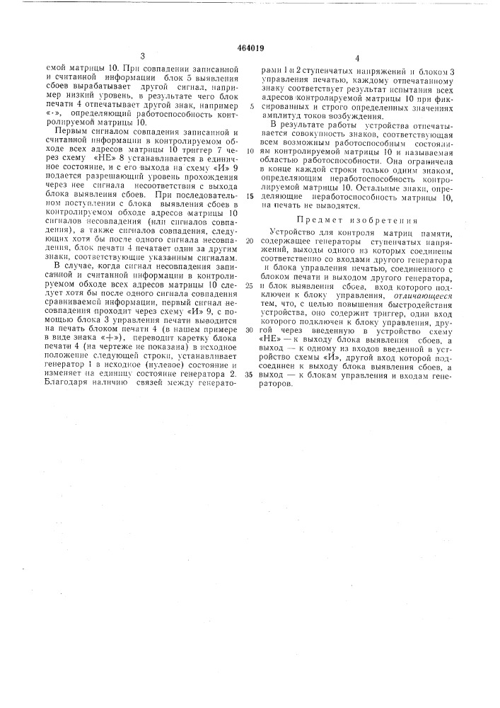 Устройство для контроля матриц памяти (патент 464019)