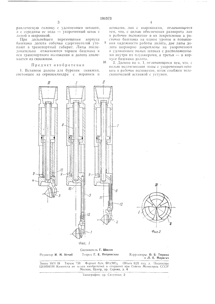 Вставное долото (патент 181573)