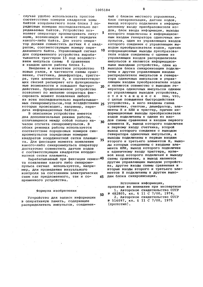 Устройство для записи информации в оперативную память (патент 1005184)