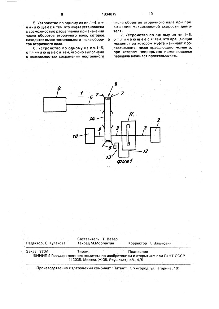 Приводное устройство для вспомогательного оборудования (патент 1834819)