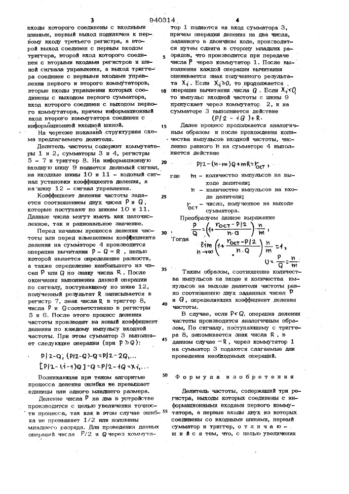 Делитель частоты (патент 940314)