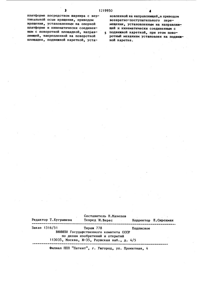 Устройство для ресурсных испытаний тракторов на полигоне (патент 1219950)