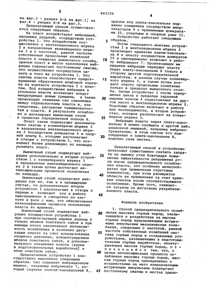 Способ предварительного ослаблениямассива горных пород и устройство дляего осуществления (патент 842199)