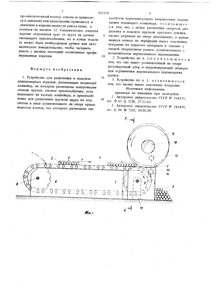 Устройство для разделения и подсчета длинномерных изделий (патент 701554)