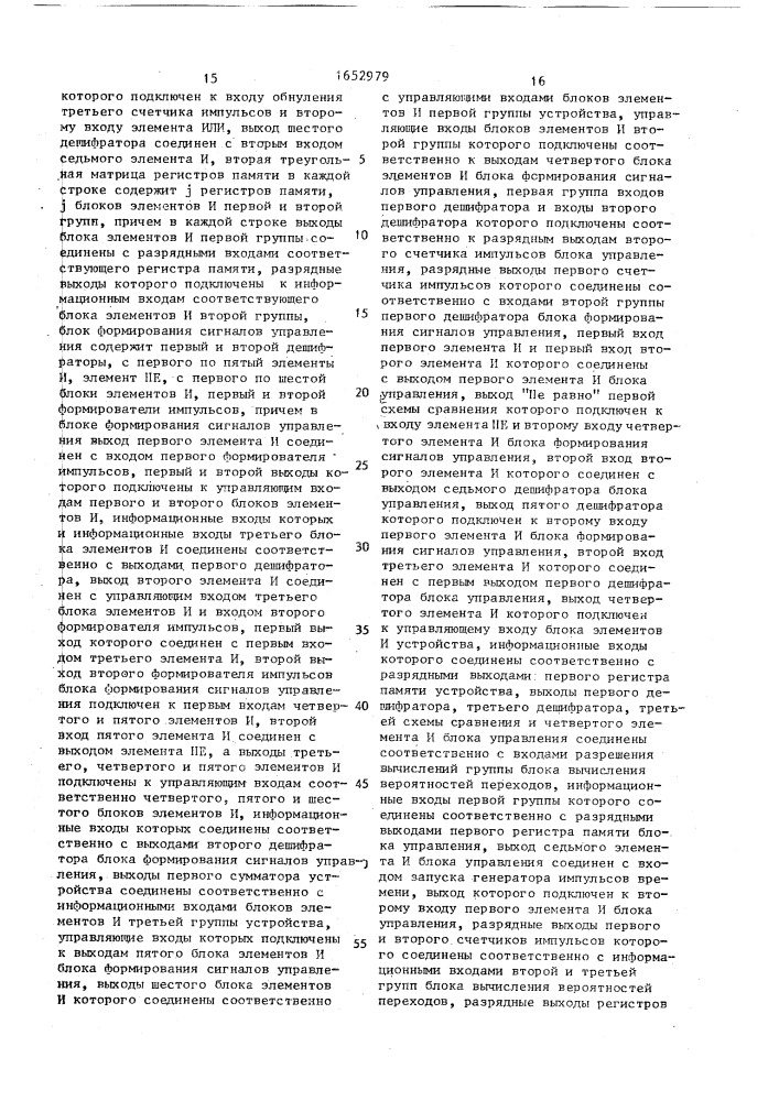 Устройство для моделирования систем массового обслуживания (патент 1652979)