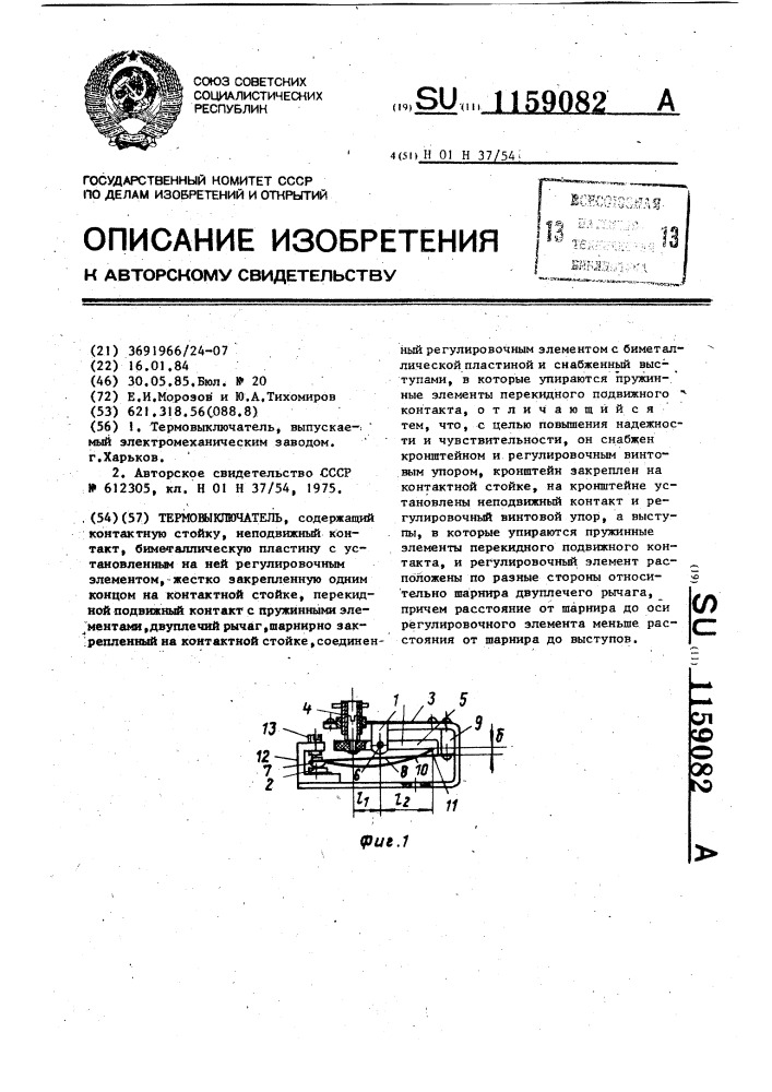 Термовыключатель (патент 1159082)