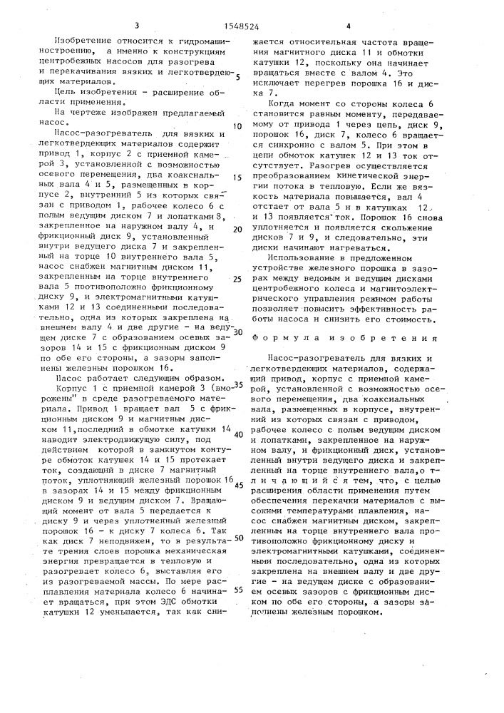 Насос-разогреватель для вязких и легкотвердеющих материалов (патент 1548524)