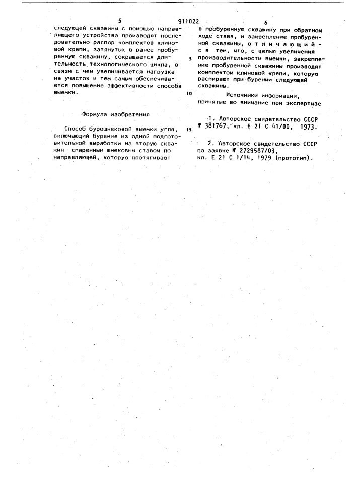 Способ бурошнековой выемки угля (патент 911022)