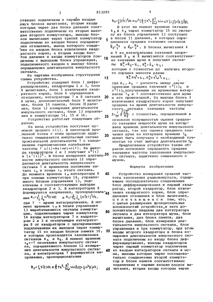 Устройство измерения среднейчастоты заполнения радиоимпульса (патент 813295)