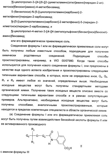 Производные амидов, несущие циклопропиламинокарбонильный заместитель, пригодные в качестве ингибиторов цитокинов (патент 2382028)