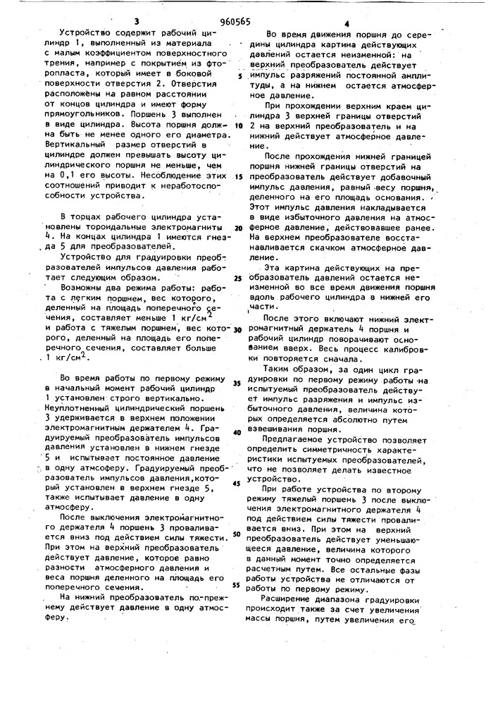 Устройство для градуировки преобразователей давления (патент 960565)