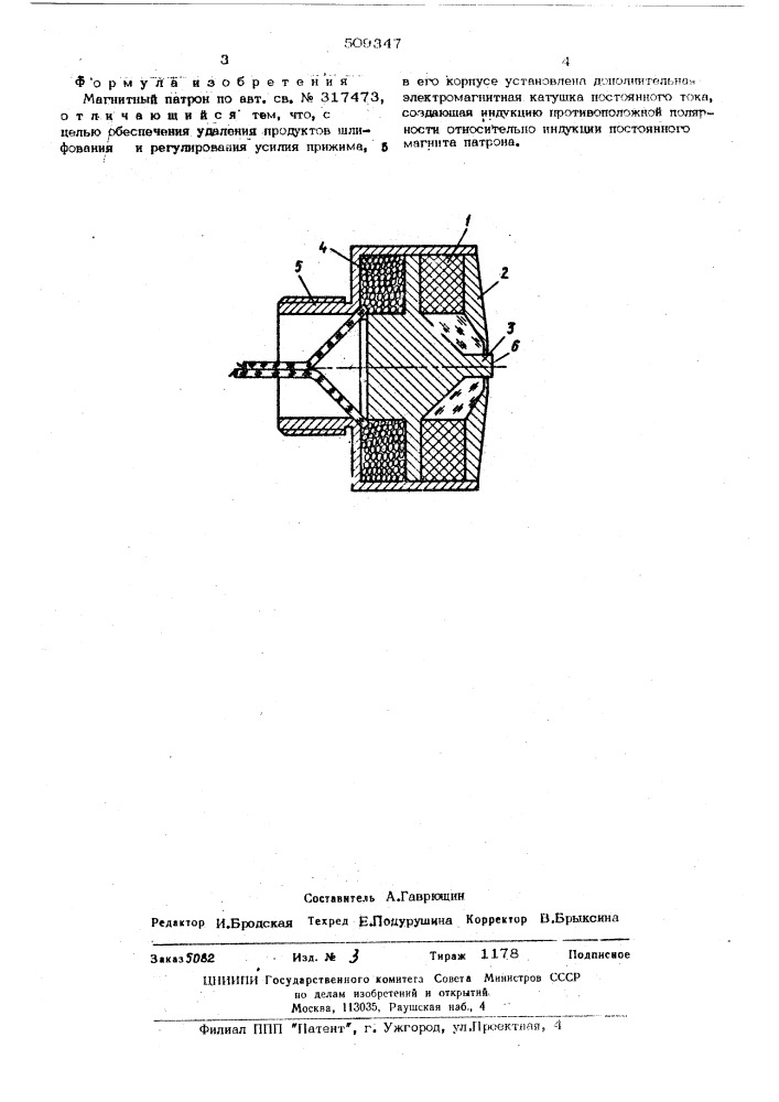 Магнитный патрон (патент 509347)
