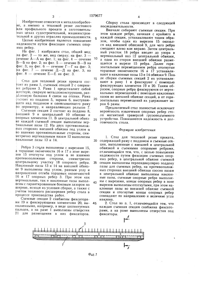 Стол для тепловой резки проката (патент 1579677)