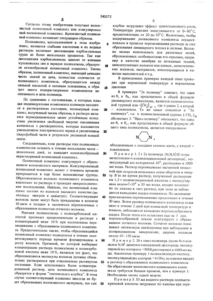 Способ получения полиионных комплексов (патент 540575)