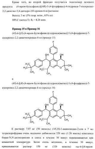 Замещенные производные хроманола и способ их получения (патент 2459817)