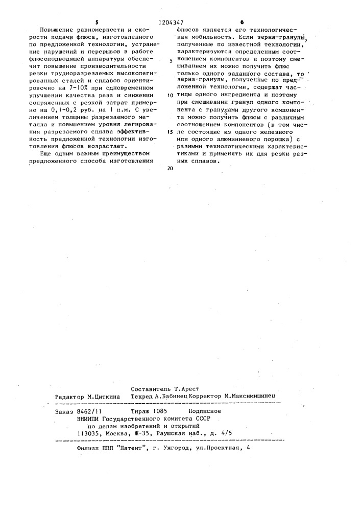 Способ изготовления флюса (патент 1204347)
