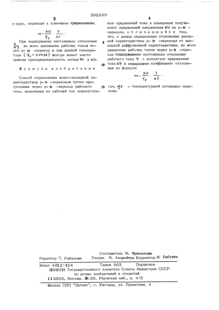 Способ определения вольтамперной характеристики р-п- переходов (патент 392839)