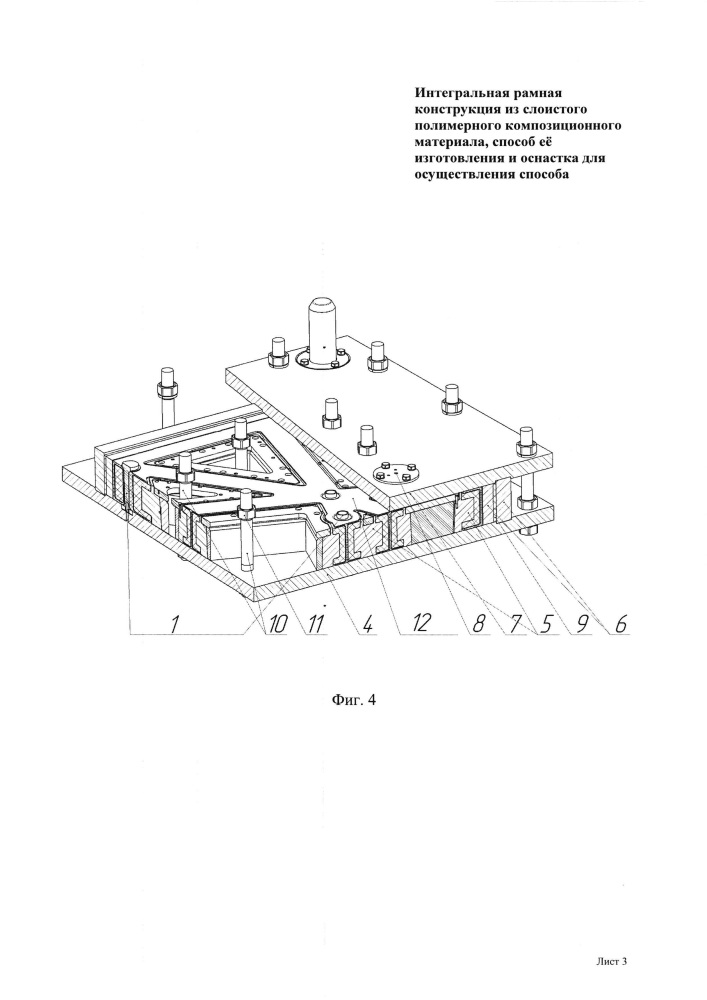 Интегральная рамная конструкция из слоистого полимерного композиционного материала, способ её изготовления и оснастка для осуществления способа (патент 2664043)