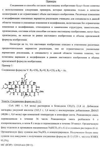 Аналоги циклоспорина для предупреждения или лечения инфекции гепатита с (патент 2492181)