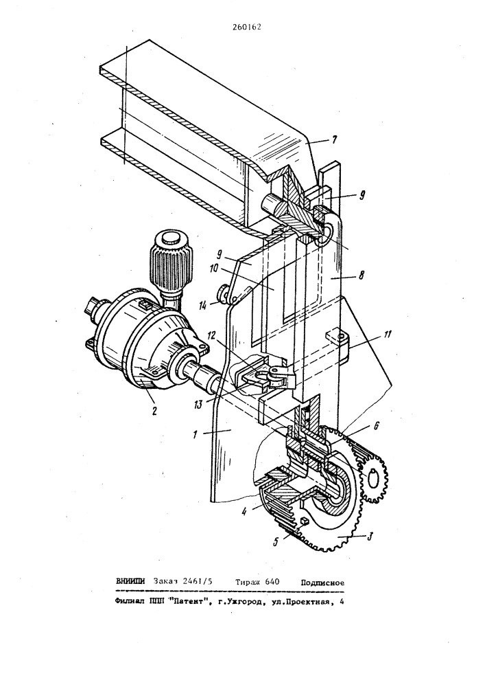 Привод форматора-вулканизатора (патент 260162)