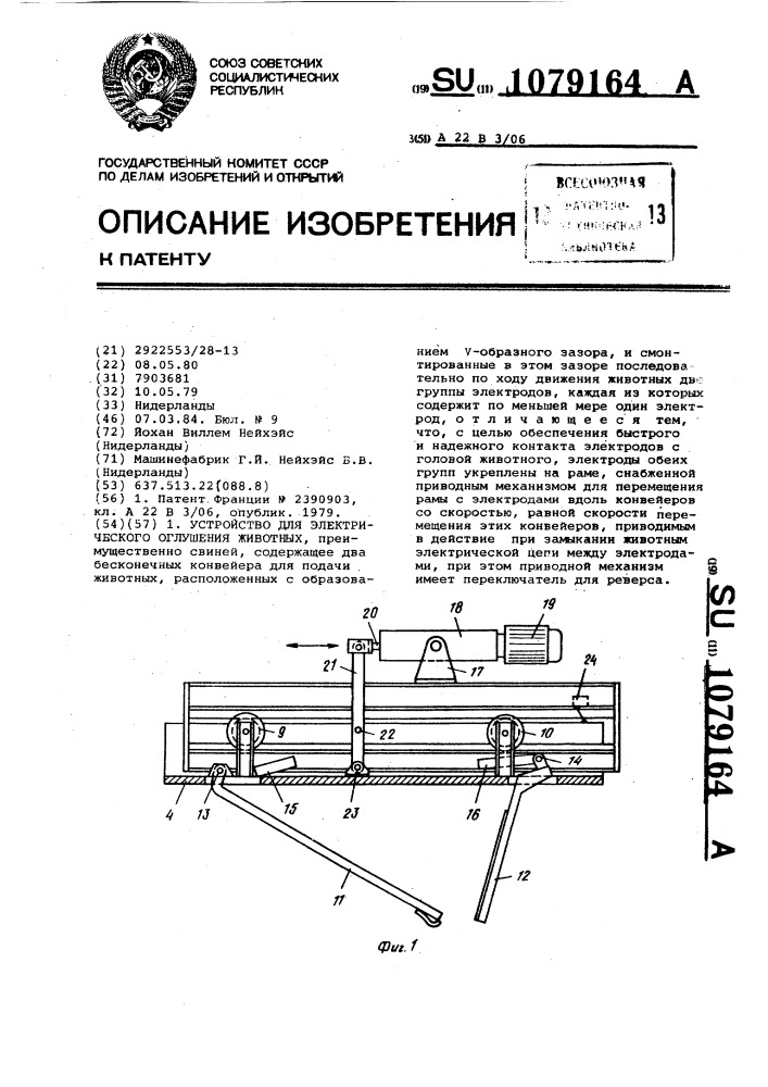Устройство для электрического оглушения животных (патент 1079164)