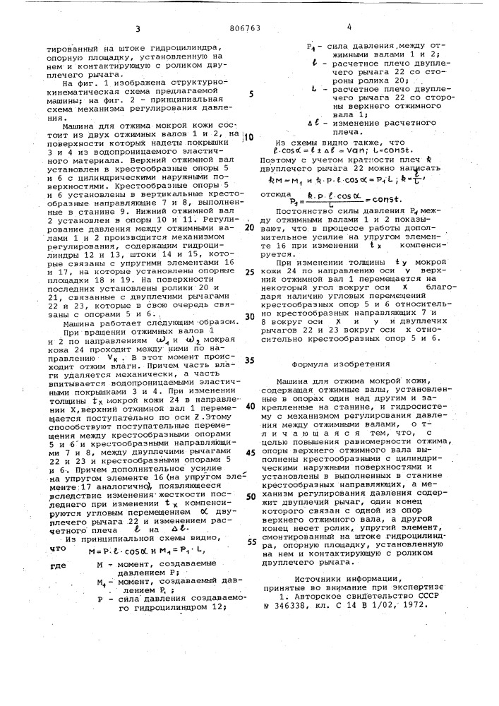 Машина для отжима мокрой кожи (патент 806763)